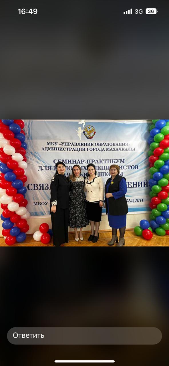 Семинар- практикум для молодых специалистов начальной школы.